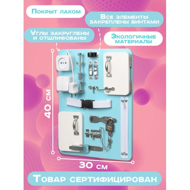 Бизиборд Малыш Смышленыш Компакт 30х40 см голубой