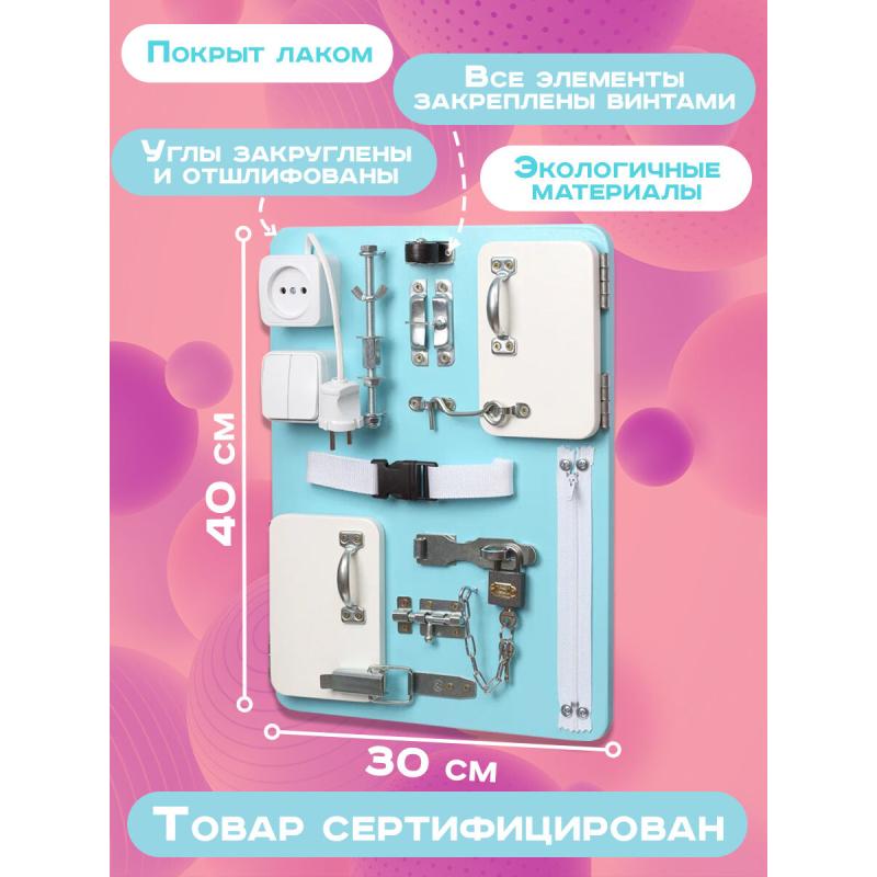 Бизиборд Малыш Смышленыш Компакт 30х40 см голубой фото