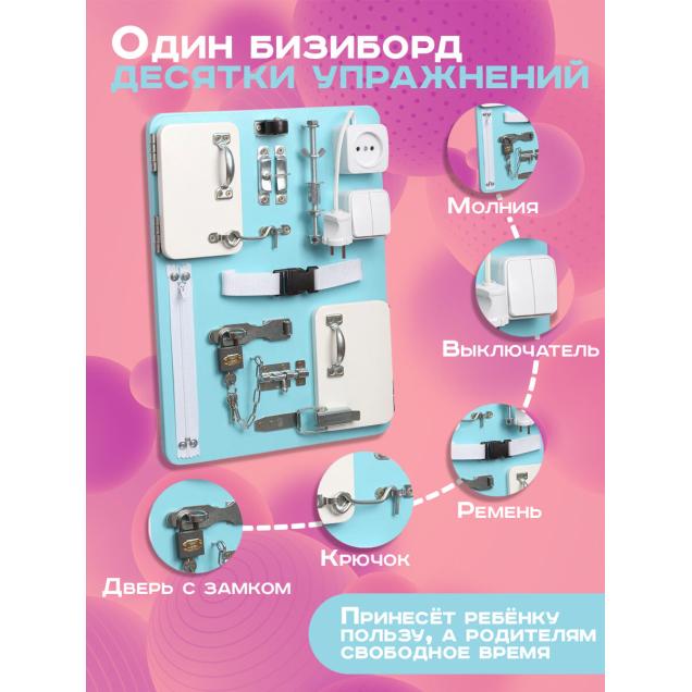 Бизиборд Малыш Смышленыш Компакт 30х40 см голубой