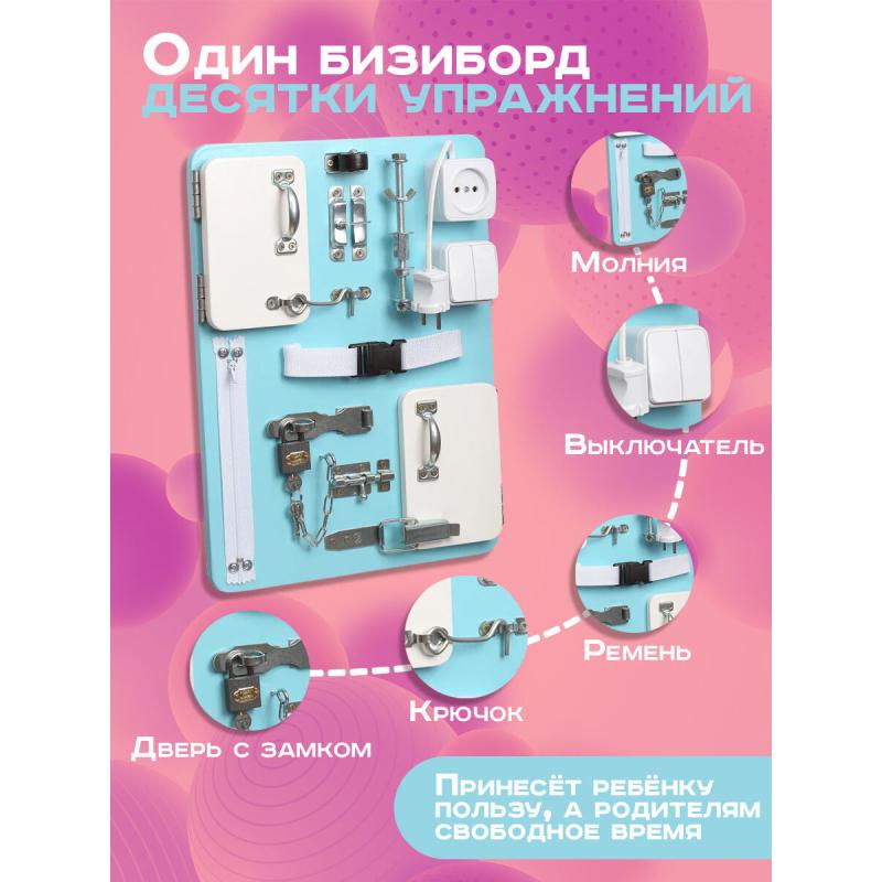 Бизиборд Малыш Смышленыш Компакт 30х40 см голубой фото