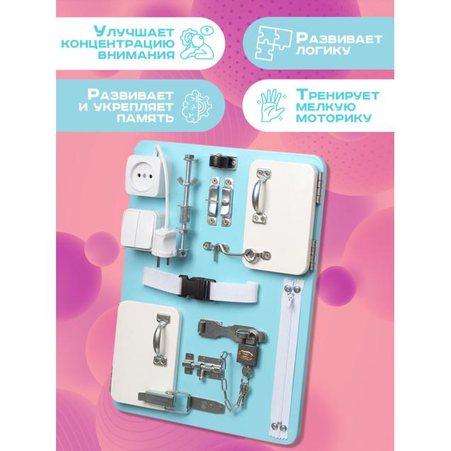 Бизиборд Малыш Смышленыш Компакт 30х40 см голубой