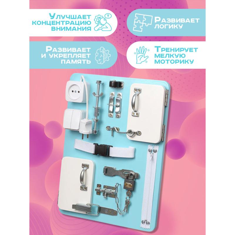 Бизиборд Малыш Смышленыш Компакт 30х40 см голубой фото