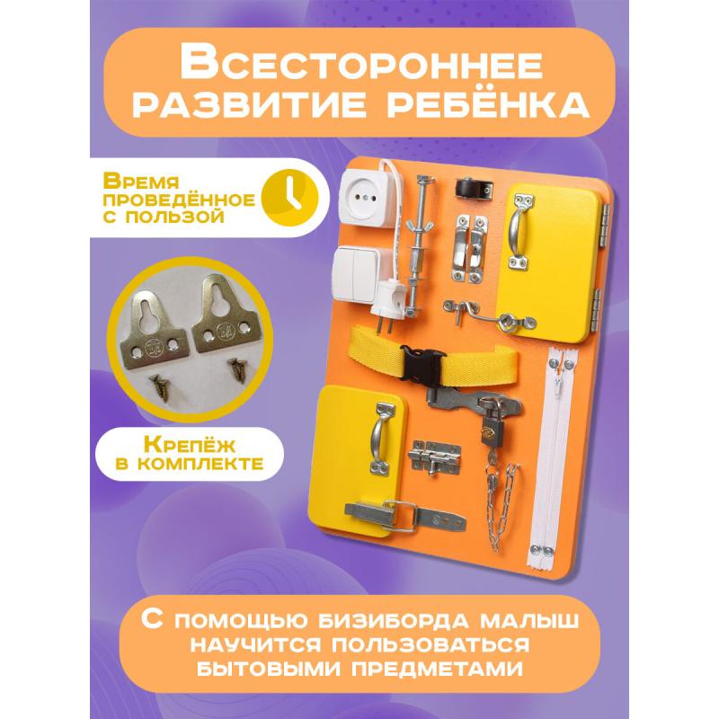 Бизиборд Малыш Смышленыш Компакт 30х40 см оранжевый фото