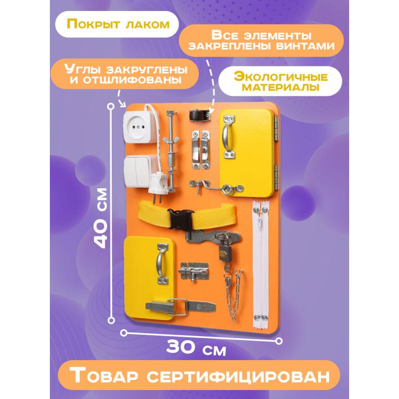 Бизиборд Малыш Смышленыш Компакт 30х40 см оранжевый фото