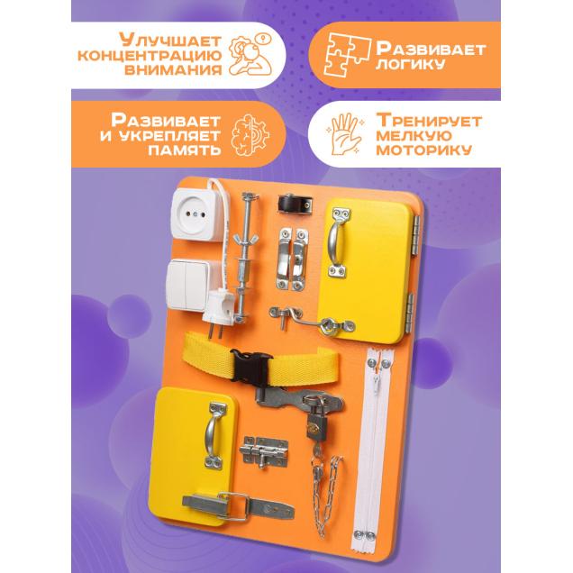 Бизиборд Малыш Смышленыш Компакт 30х40 см оранжевый