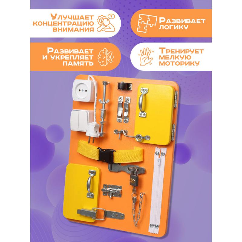 Бизиборд Малыш Смышленыш Компакт 30х40 см оранжевый фото