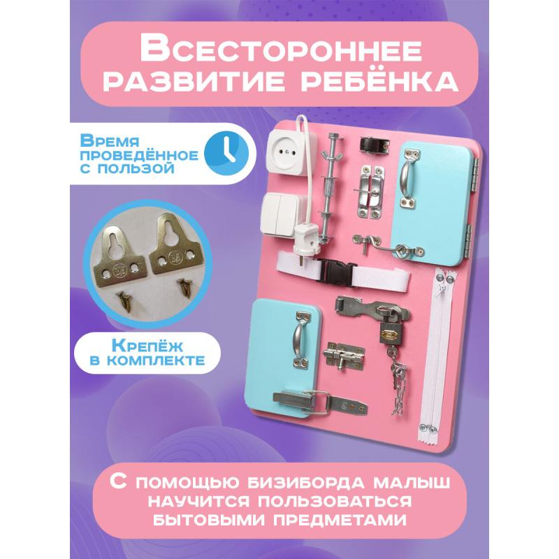 Бизиборд Малыш Смышленыш Компакт 30х40 см розовый фото