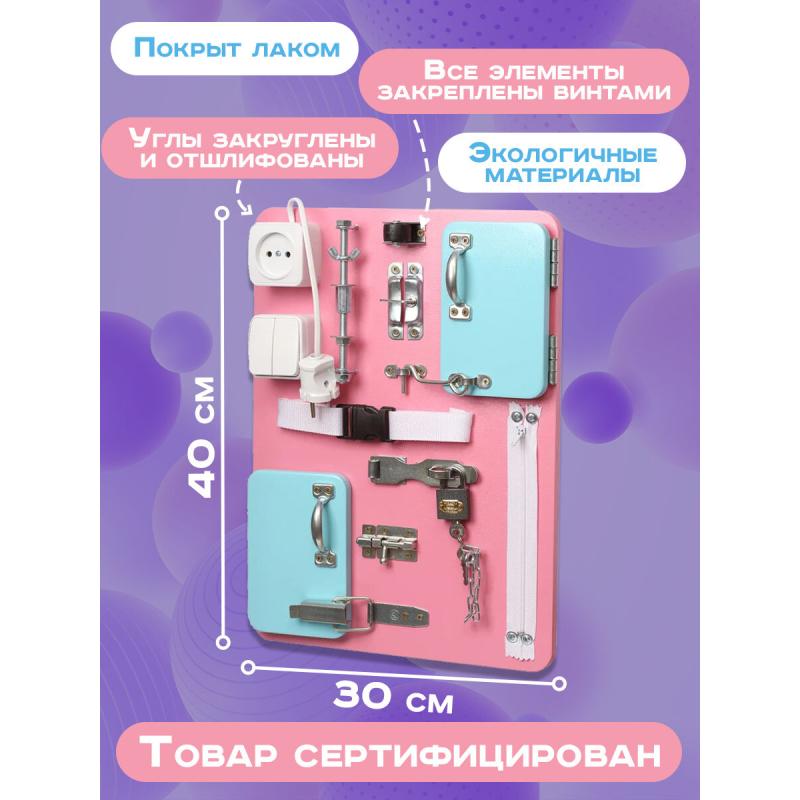 Бизиборд Малыш Смышленыш Компакт 30х40 см розовый фото