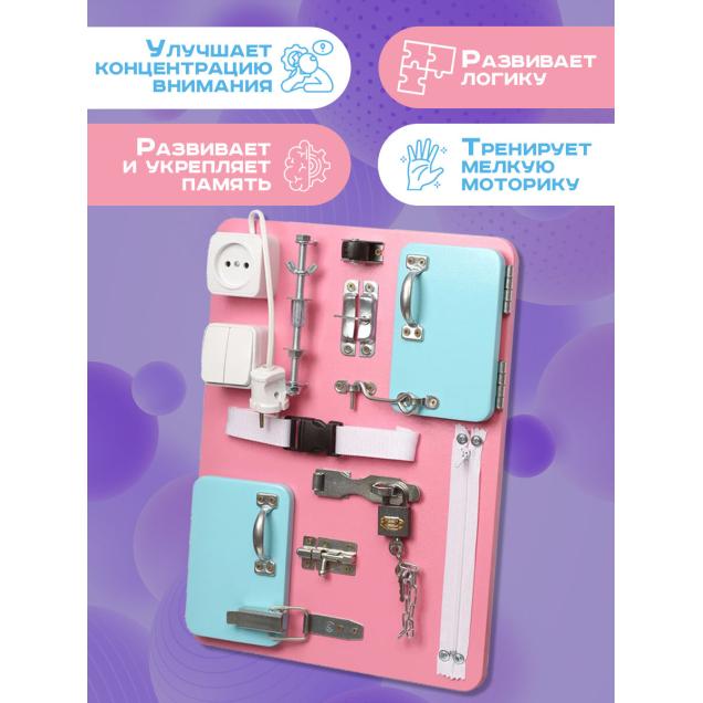 Бизиборд Малыш Смышленыш Компакт 30х40 см розовый