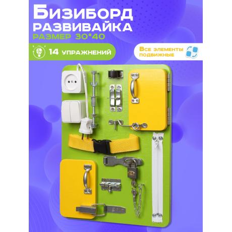 Бизиборд Компакт 30х40 см салатовый