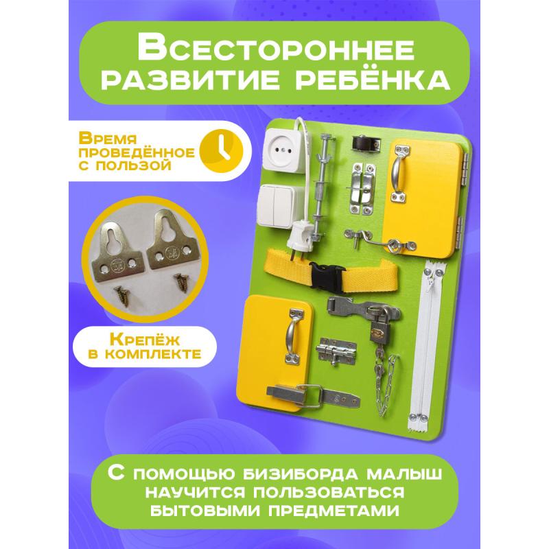 Бизиборд Малыш Смышленыш Компакт 30х40 см салатовый фото