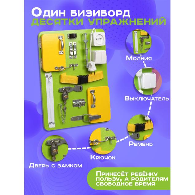 Бизиборд Малыш Смышленыш Компакт 30х40 см салатовый