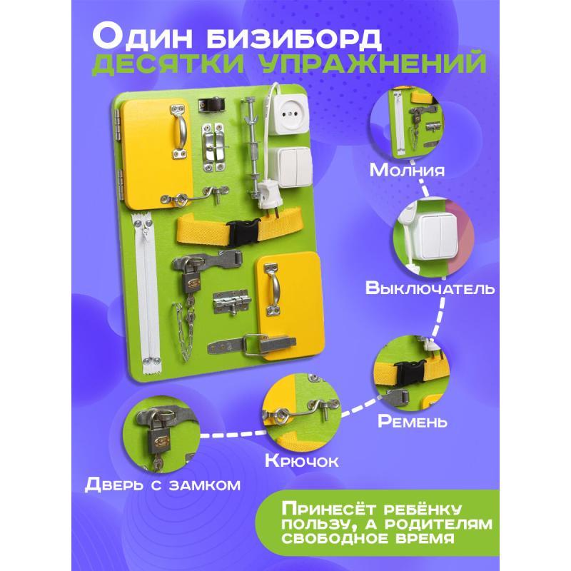 Бизиборд Малыш Смышленыш Компакт 30х40 см салатовый фото