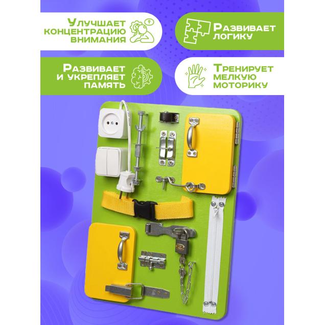 Бизиборд Малыш Смышленыш Компакт 30х40 см салатовый