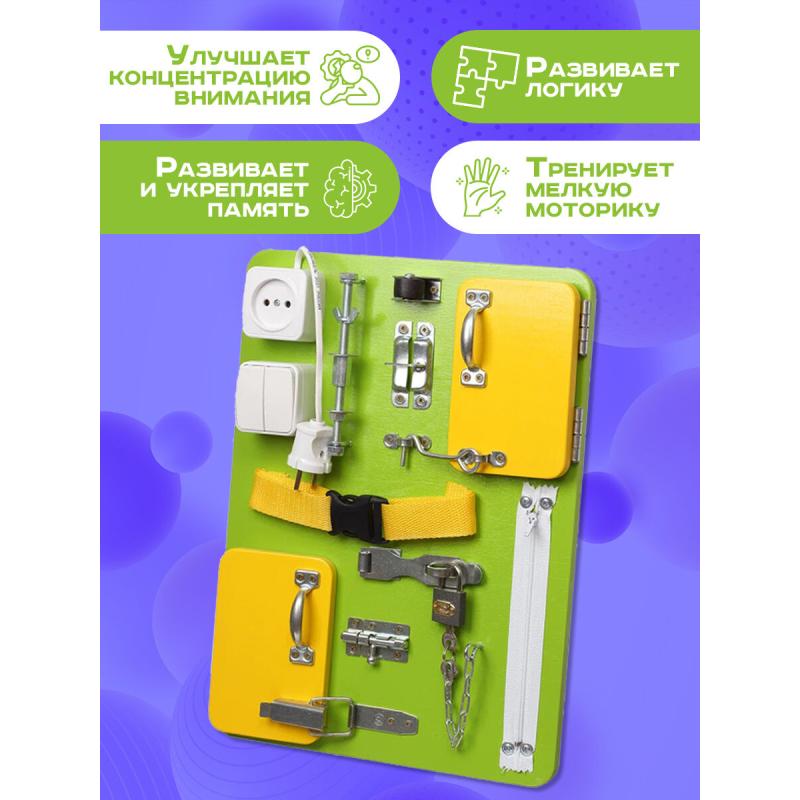 Бизиборд Малыш Смышленыш Компакт 30х40 см салатовый фото