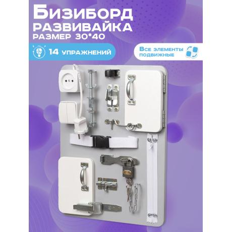 Бизиборд Компакт 30х40 см серый