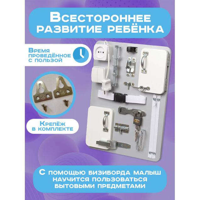 Бизиборд Малыш Смышленыш Компакт 30х40 см серый