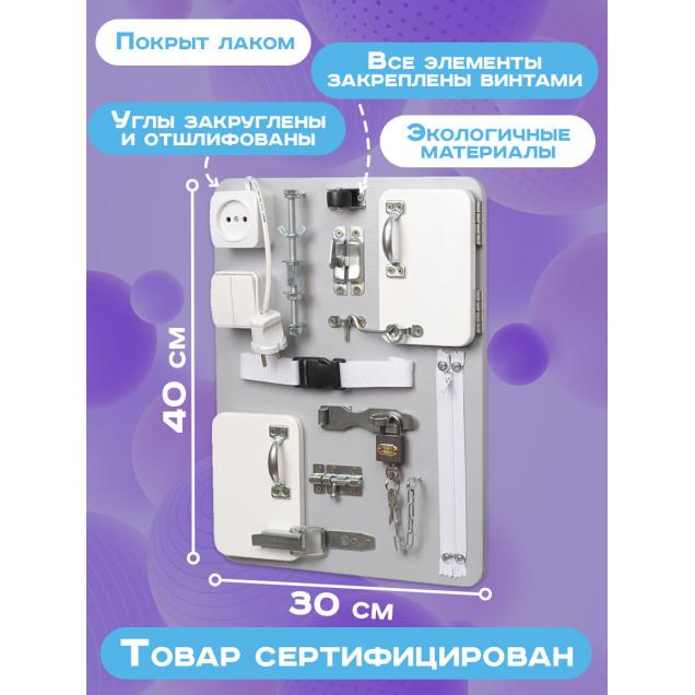 Бизиборд Малыш Смышленыш Компакт 30х40 см серый