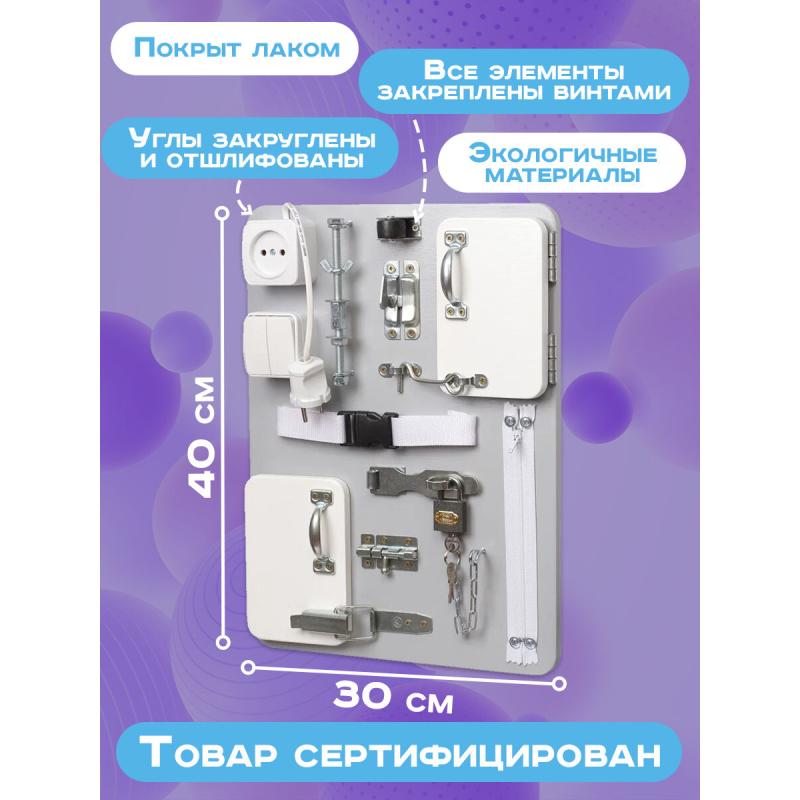 Бизиборд Малыш Смышленыш Компакт 30х40 см серый фото