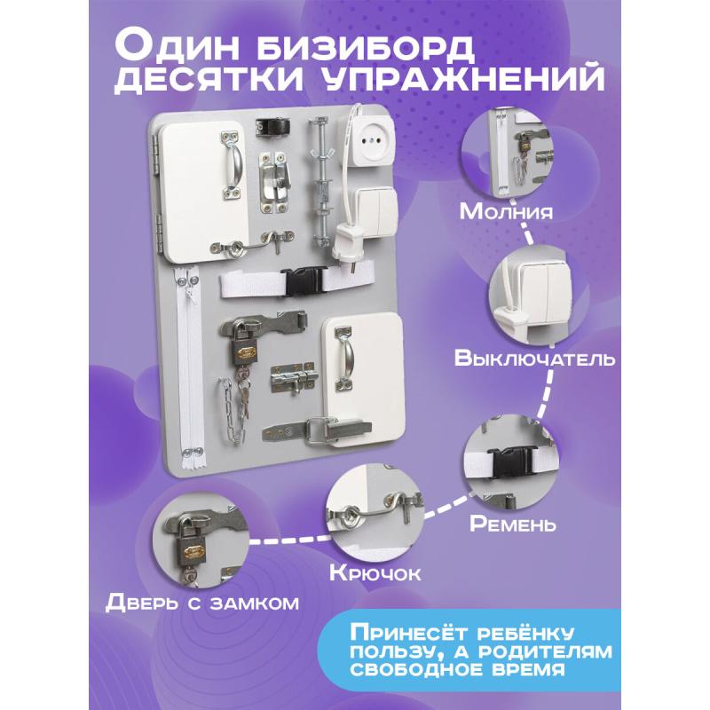 Бизиборд Малыш Смышленыш Компакт 30х40 см серый фото