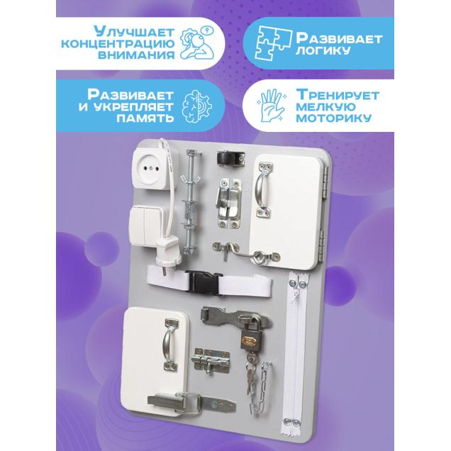 Бизиборд Малыш Смышленыш Компакт 30х40 см серый