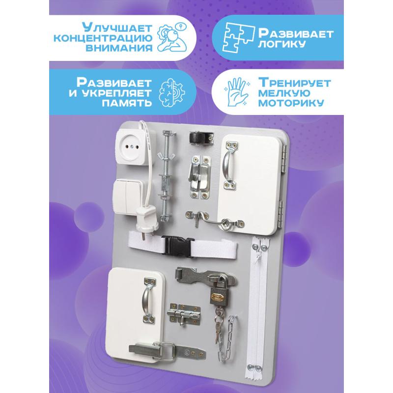 Бизиборд Малыш Смышленыш Компакт 30х40 см серый фото