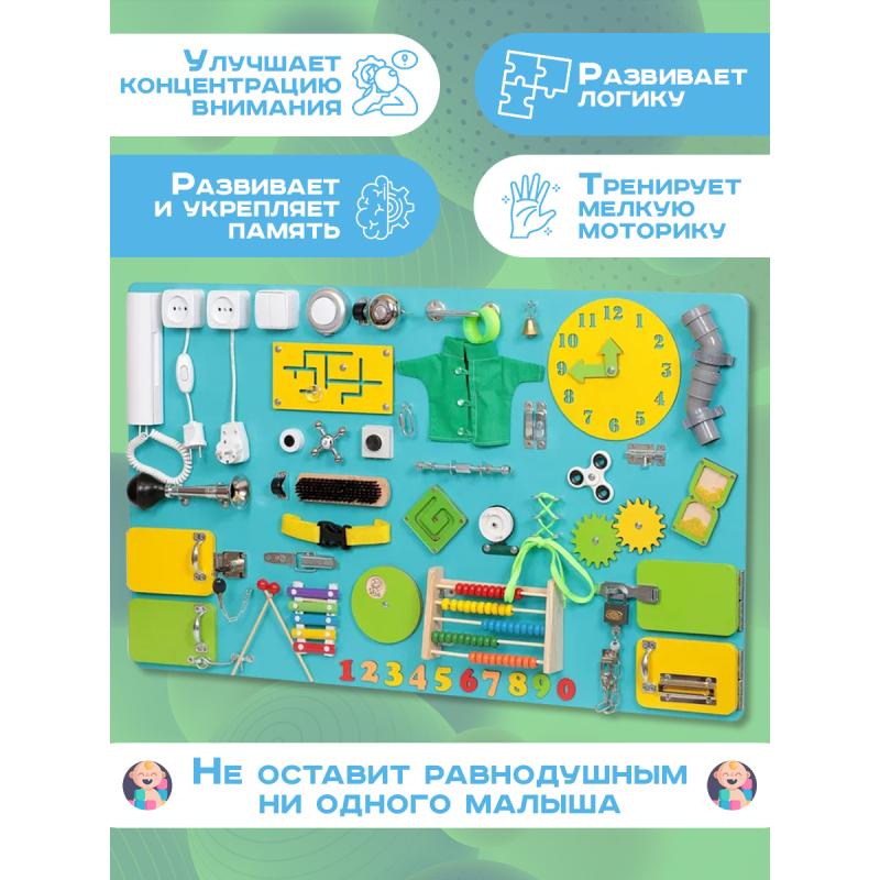 Бизиборд МАКСИ 100х60 односторонний - бирюзовый фото