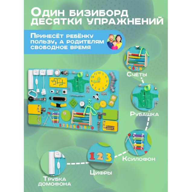 Бизиборд МАКСИ 100х60 односторонний - бирюзовый