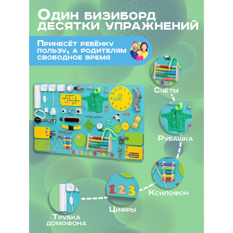 Бизиборд МАКСИ 100х60 односторонний - бирюзовый фото