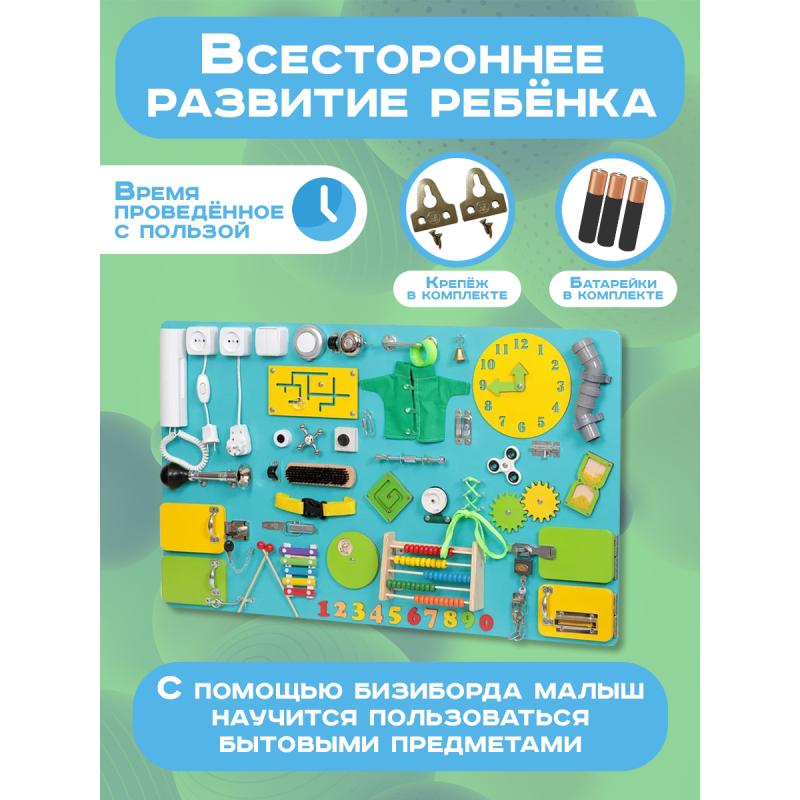 Бизиборд МАКСИ 100х60 односторонний - бирюзовый фото