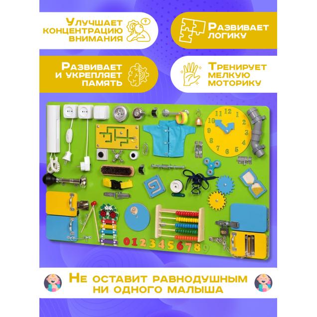 Бизиборд МАКСИ 100х60 односторонний - салатовый