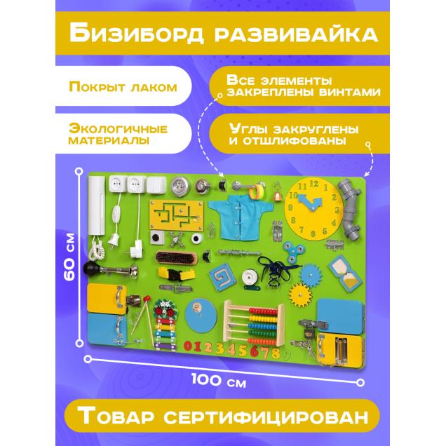 Бизиборд МАКСИ 100х60 односторонний - салатовый