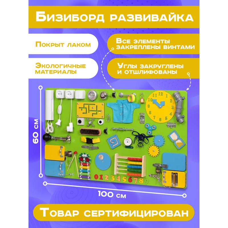 Бизиборд МАКСИ 100х60 односторонний - салатовый фото