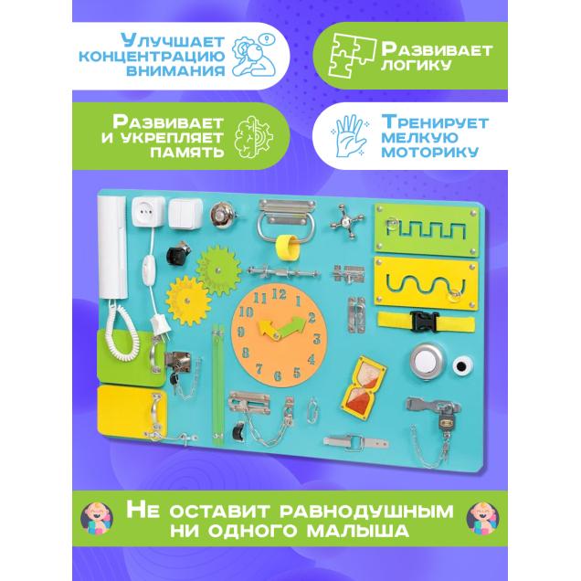 Бизиборд односторонний 50х80 см, бирюзовый