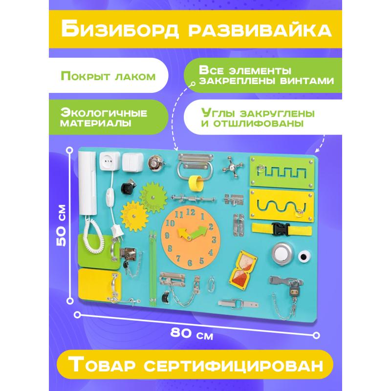 Бизиборд односторонний 50х80 см, бирюзовый фото