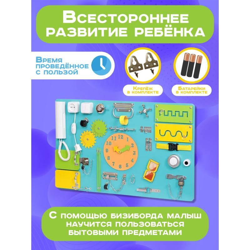 Бизиборд односторонний 50х80 см, бирюзовый фото