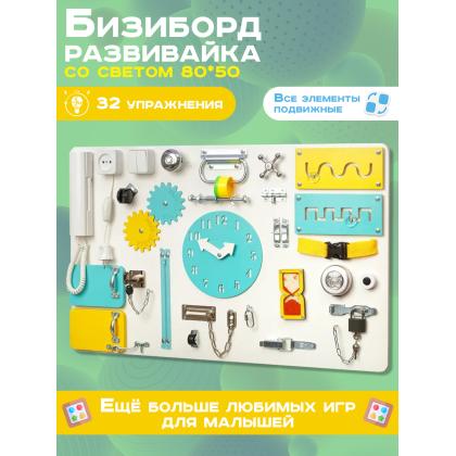 Бизиборд односторонний 50х80 см, бело голубой