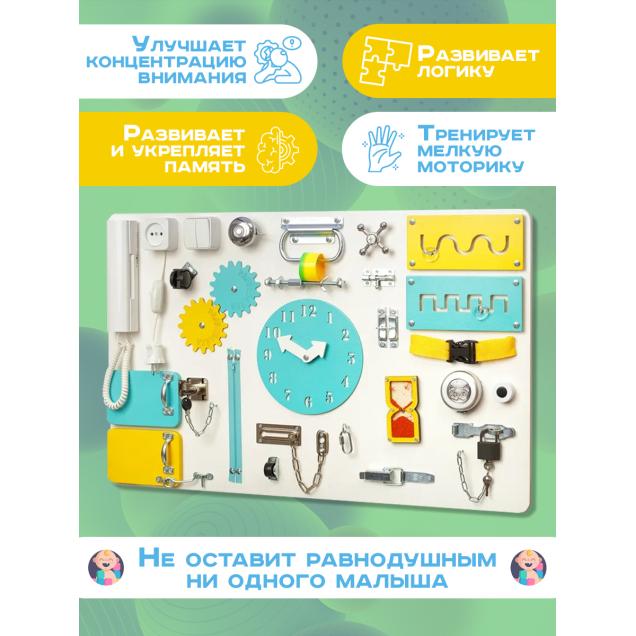 Бизиборд односторонний 50х80 см, бело голубой