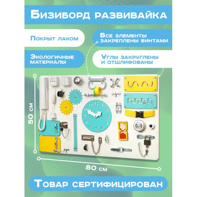 Бизиборд односторонний 50х80 см, бело голубой