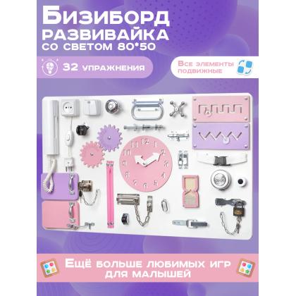 Бизиборд односторонний 50х80 см, бело розовый