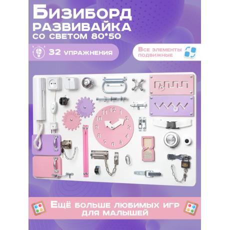 Бизиборд односторонний 50х80 см, бело розовый