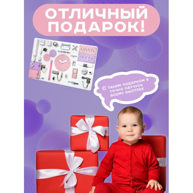 Бизиборд односторонний 50х80 см, бело розовый