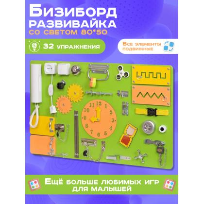 Бизиборд односторонний 50х80 см, салатовый