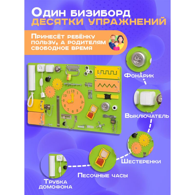 Бизиборд односторонний 50х80 см, салатовый фото