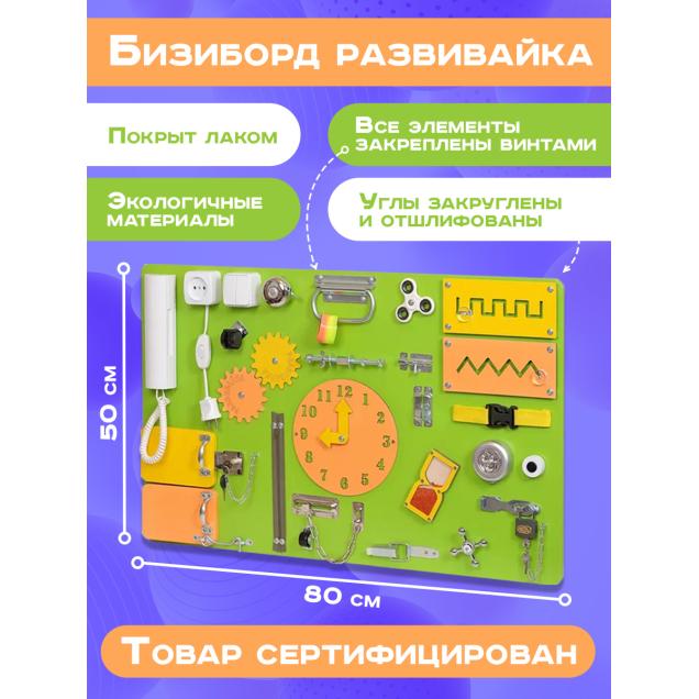 Бизиборд односторонний 50х80 см, салатовый