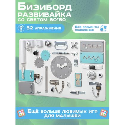 Бизиборд односторонний 50х80 см, бело серый
