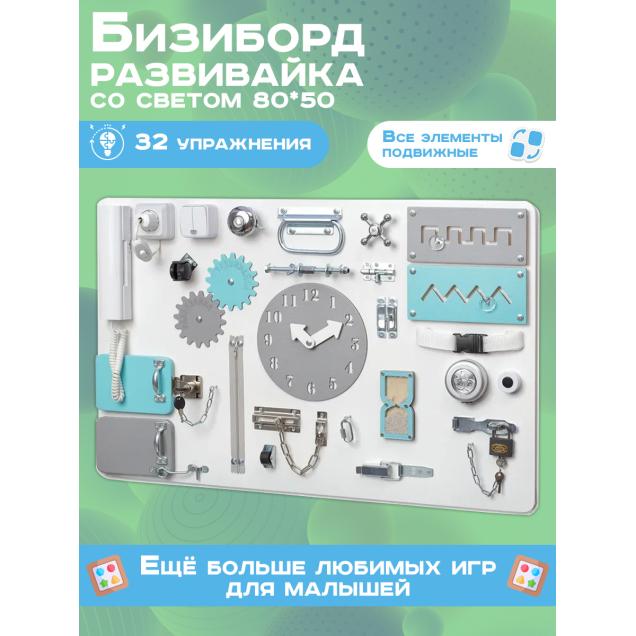 Бизиборд односторонний 50х80 см, бело серый