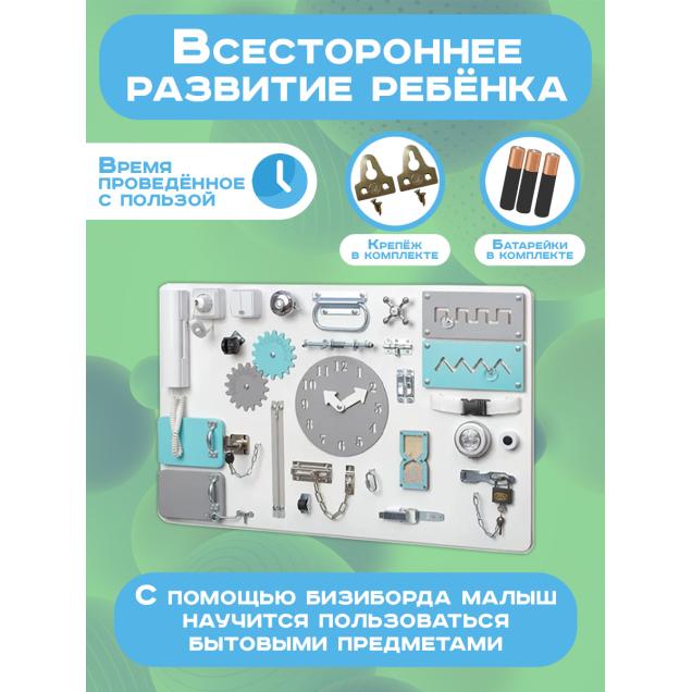 Бизиборд односторонний 50х80 см, бело серый