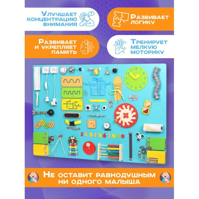 Бизиборд Мега 120х80 см бирюзовый Мега