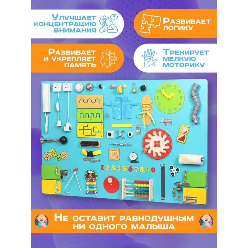 Бизиборд Мега 120х80 см бирюзовый Мега фото